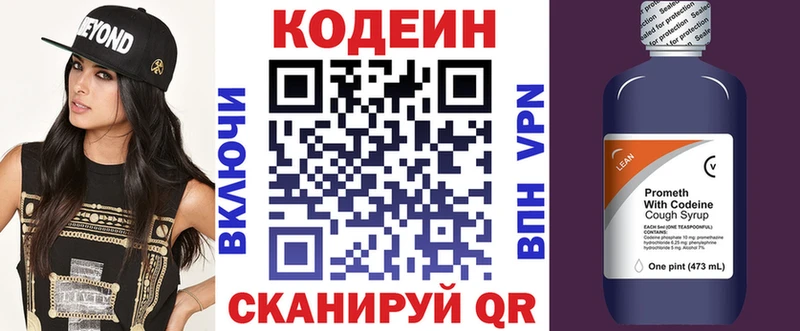 ссылка на мегу ТОР  Белоярский  Кодеиновый сироп Lean Purple Drank 